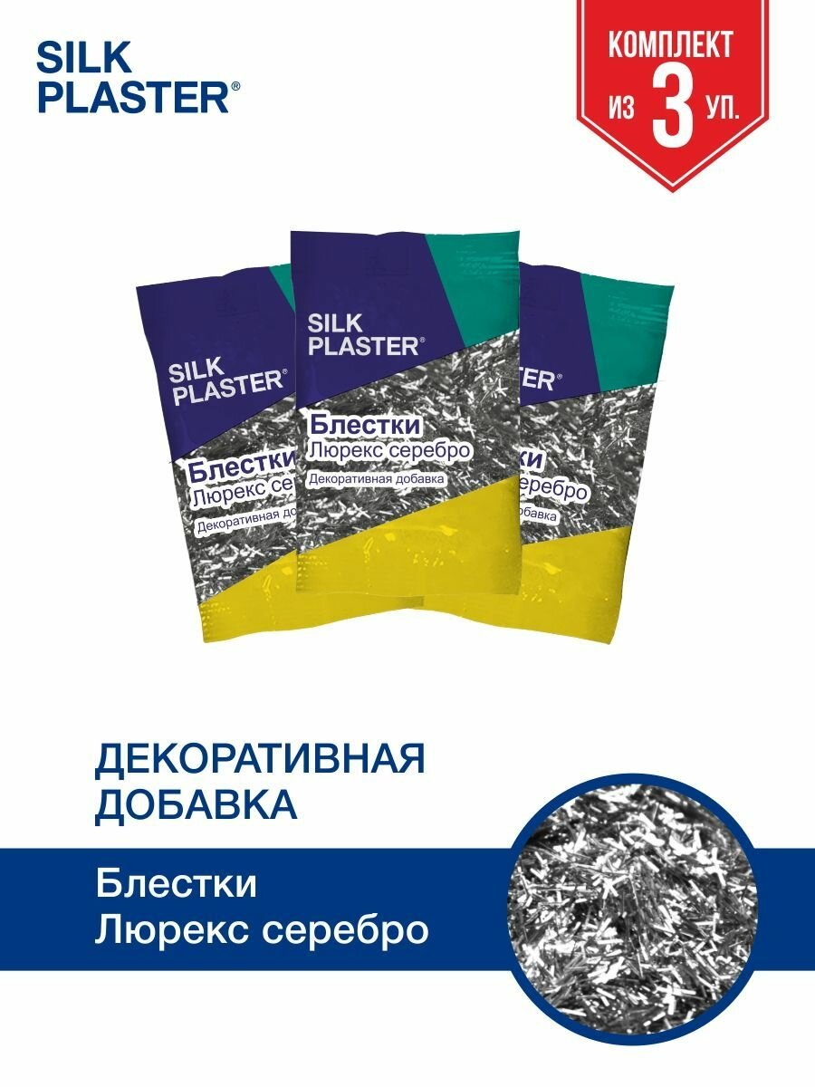 Добавка для жидких обоев блестки - комплект 3 шт