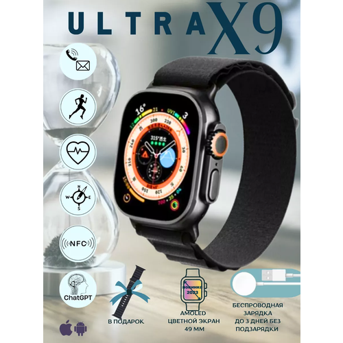 Смарт часы X-BO 9 Ultra, черный