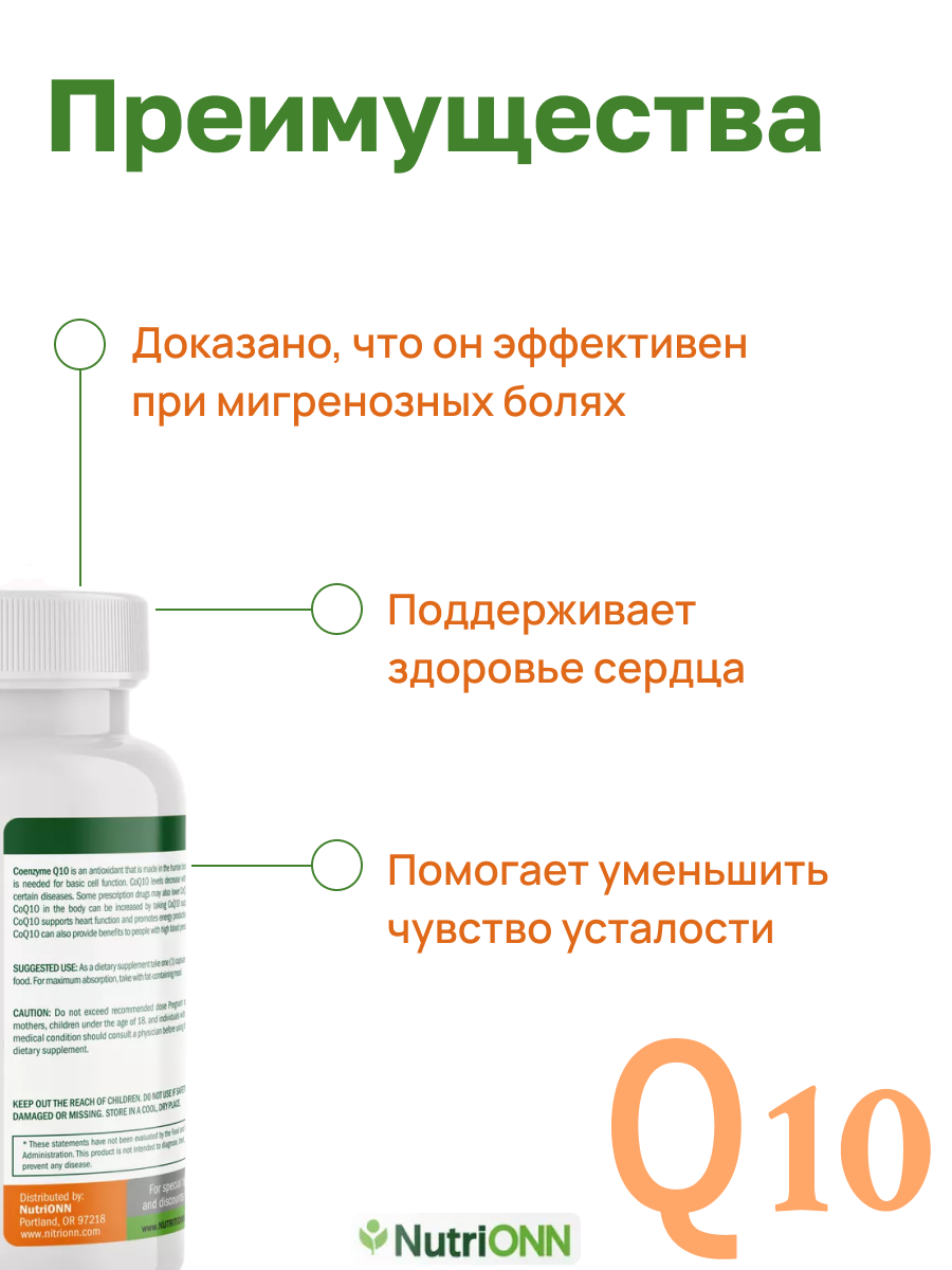 Коэнзим NutriONN CoQ10 200 мг 120 шт, БАД, для сердечно-сосудистой и иммунной системы — фото 1