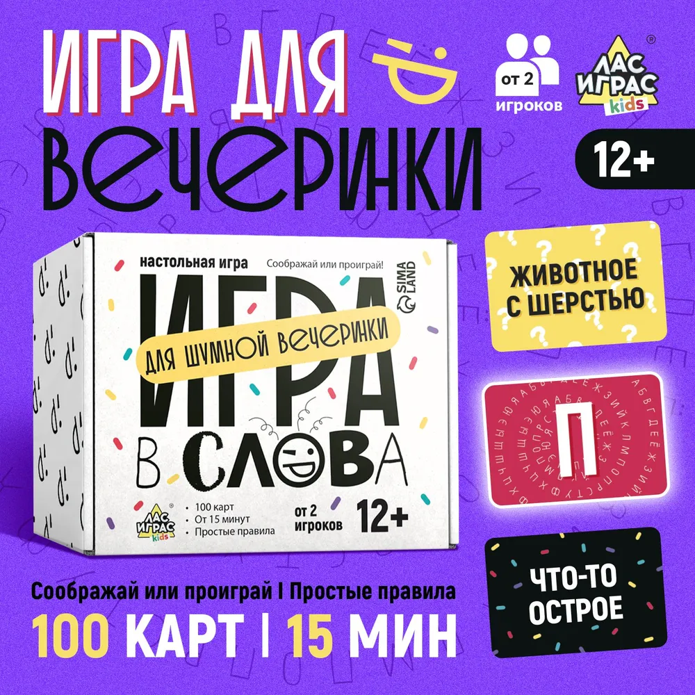 Настольная игра "Игра в слова", от 2 игроков, 12+