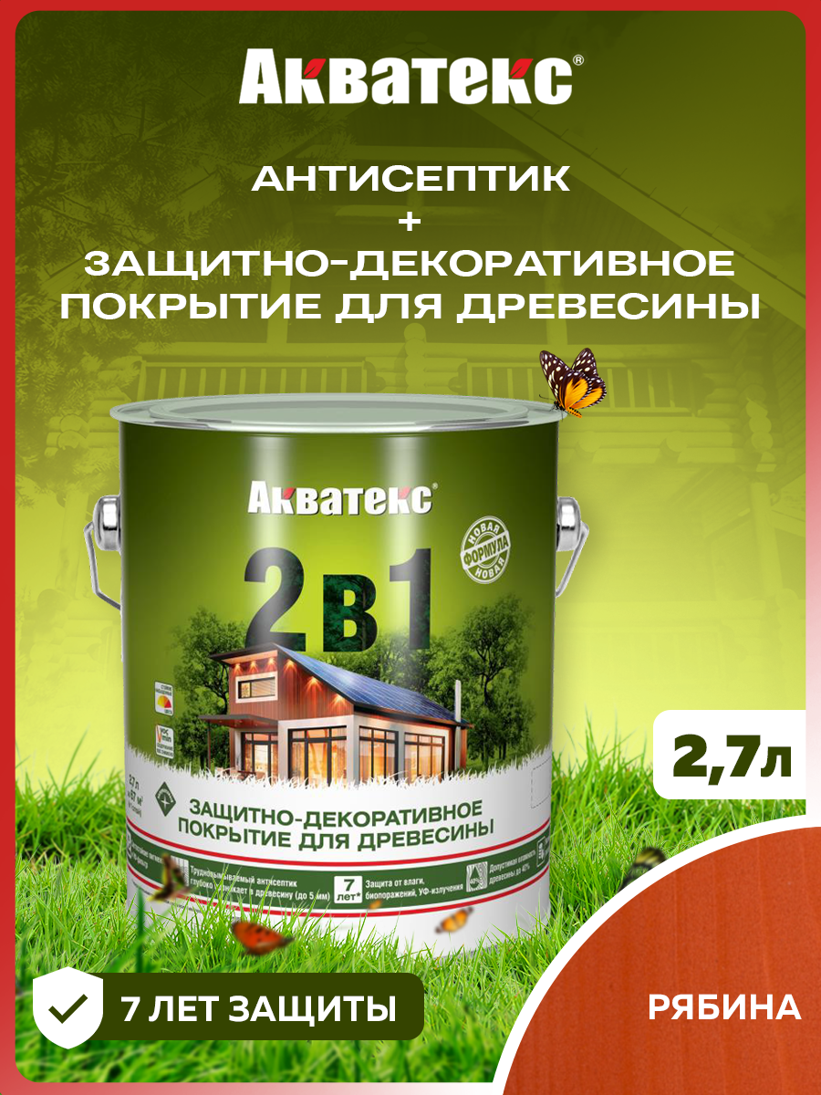 Акватекс Защитно-декоративное покрытие для древесины 2в1, рябина, 2,7 л