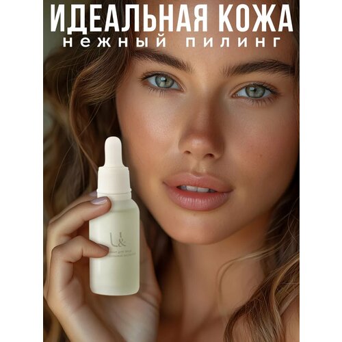 Пилинг для лица кислотный миндальный