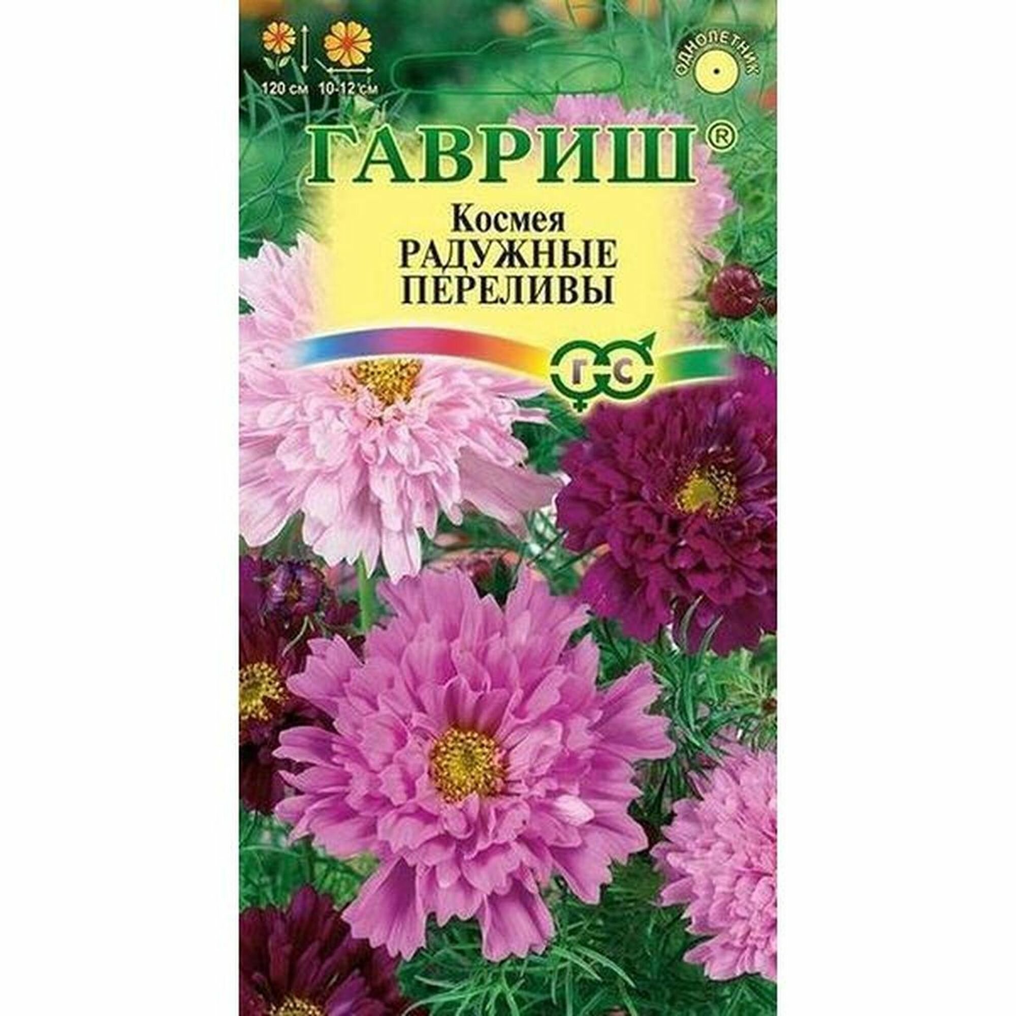 Семена Космея махровая Радужные переливы однолетник гавриш 01г