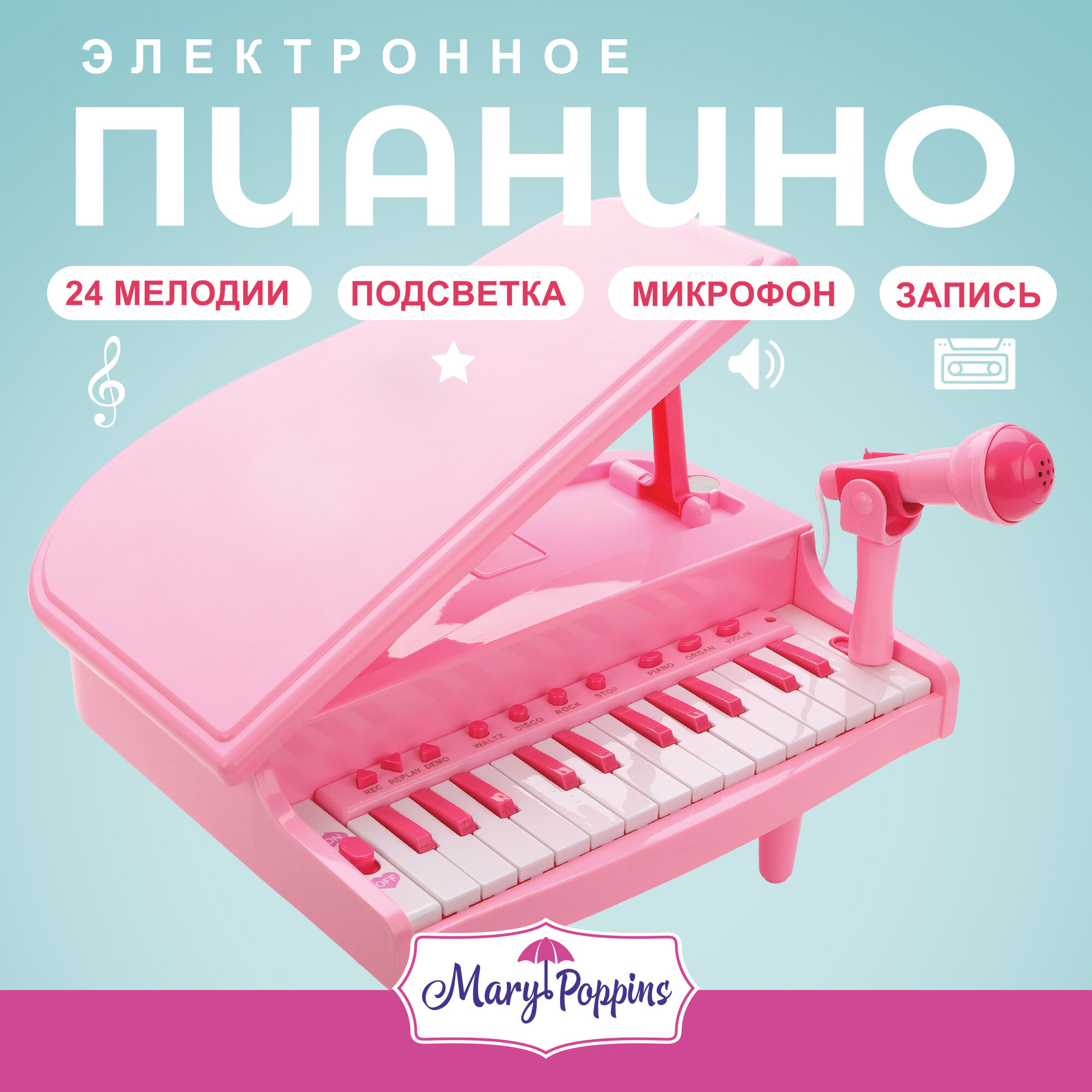 Синтезатор детский Пианино музыкальное для девочки