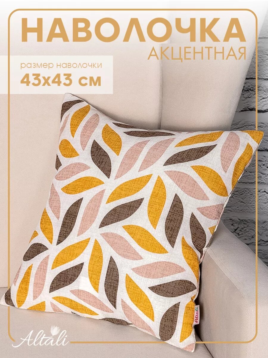 Наволочка декоративная 43х43см на молнии