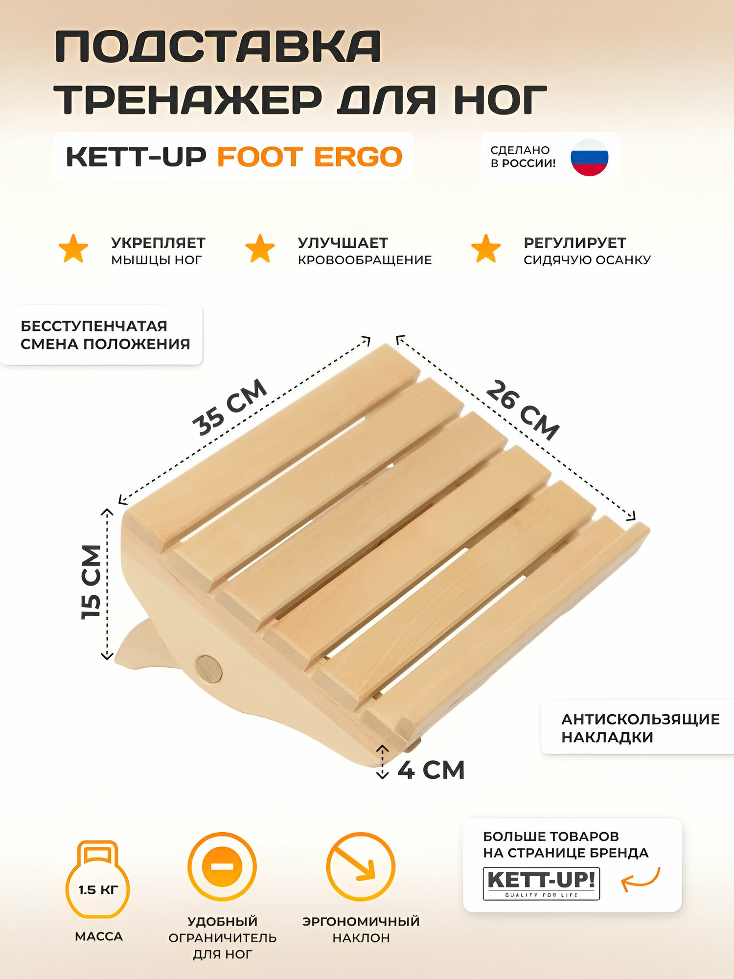 Подставка тренажер для ног KETT-UP FOOT ERGO деревянный, 35х26 см