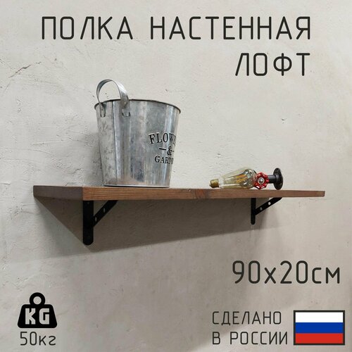 фото Полка настенная из натурального дерева в стиле лофт 90см х 20см, цвет: тёмный орех декор цех