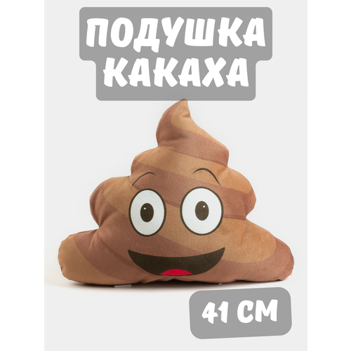 Декоративная подушка эмодзи Какашка