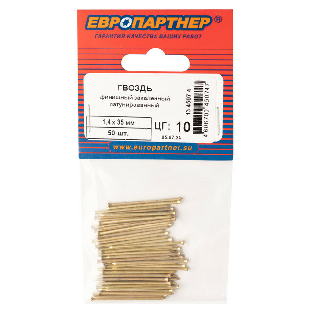 Гвозди финишные латунированные 14х35мм 50шт
