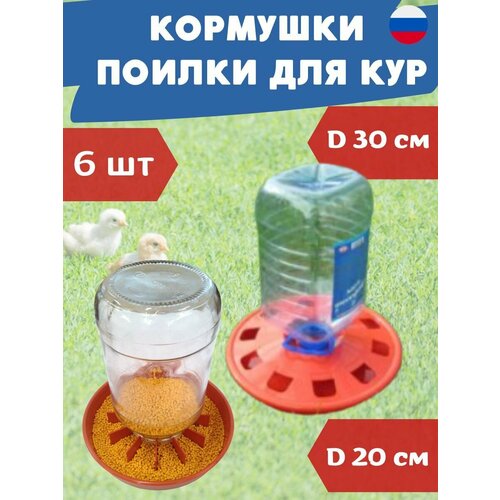 Набор Кормушка для домашней птицы под банку 3 шт и Поилка Ряба под бутылку 5л 3 шт