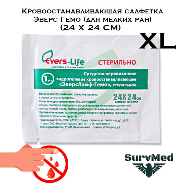 Картинки Кровоостанавливающая салфетка Эверс Гемо (24х24 см) 5шт