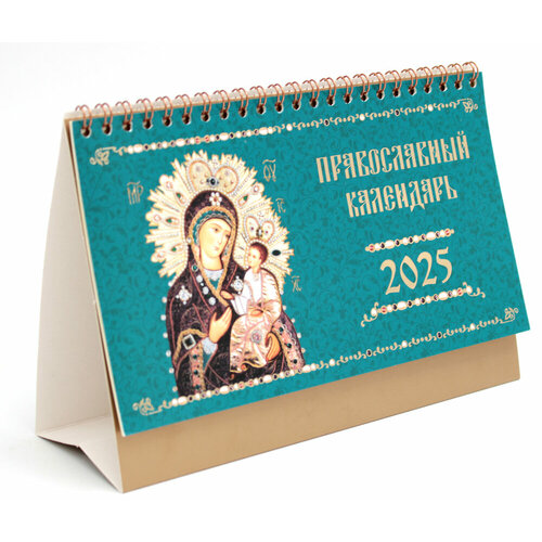 Иконы Божией Матери. Православный календарь 2025 (домик), Свято-Елисаветинский женский монастырь в г. Минске