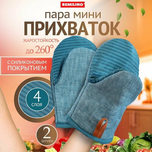 Прихватки кухонные набор 2 шт 665₽