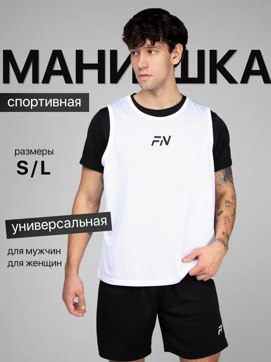 Майка спортивная FN манишка футбольная Shirt For Football майка мужская, размер 2XL, белый