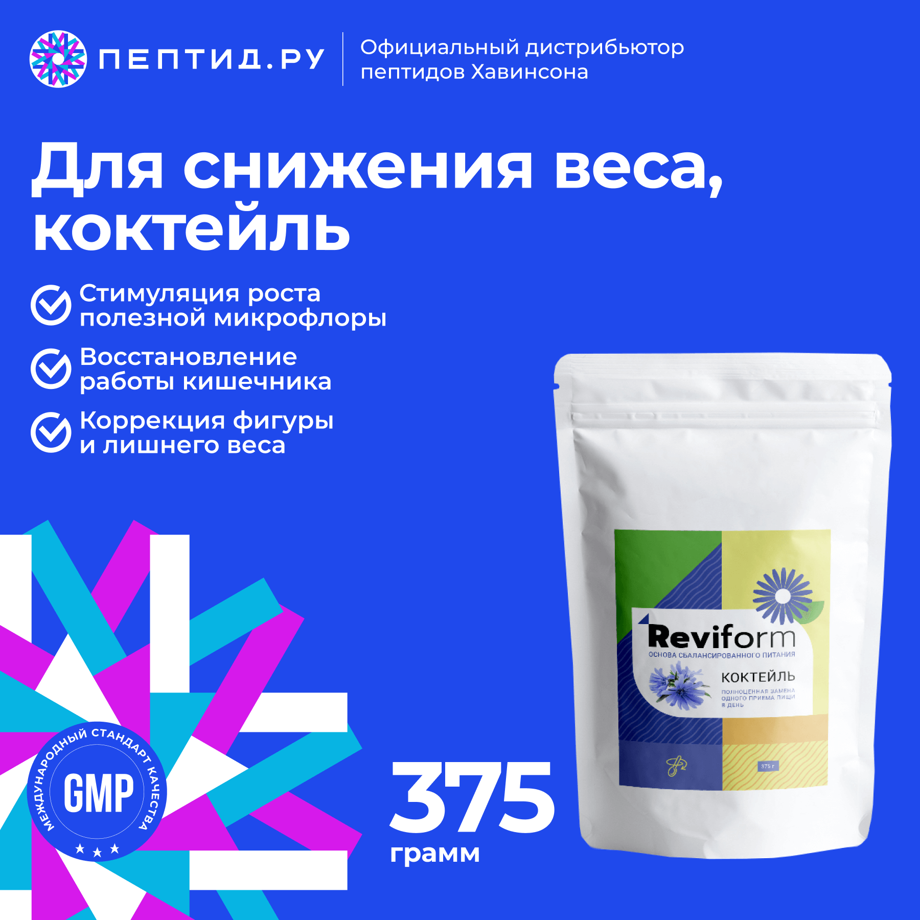 Peвиформ® коктейль» — напиток для коррекции фигуры и веса — «Непептидные биорегуляторы Peptides