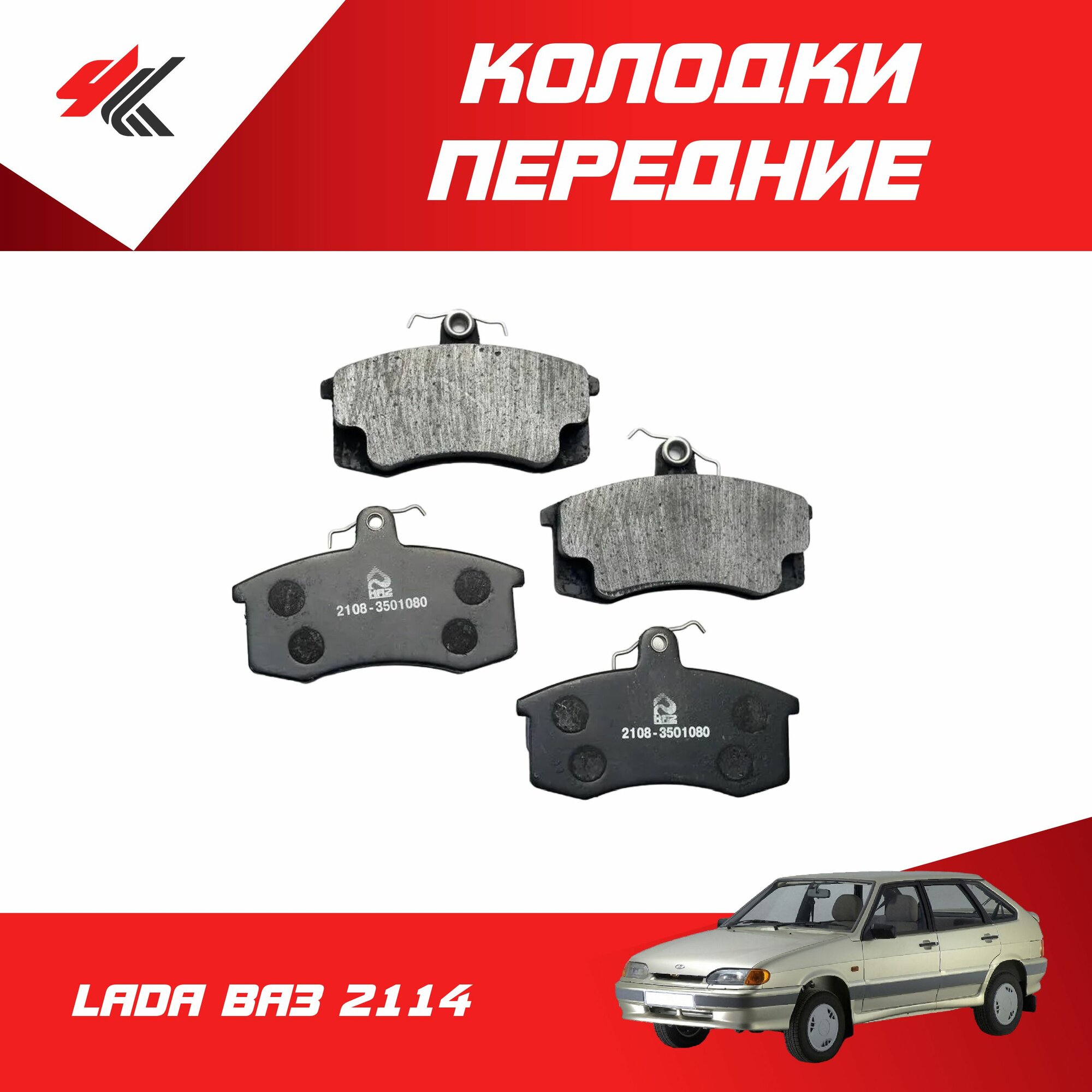 Колодки тормозные передние лада ВАЗ-2114 / Авторесурс