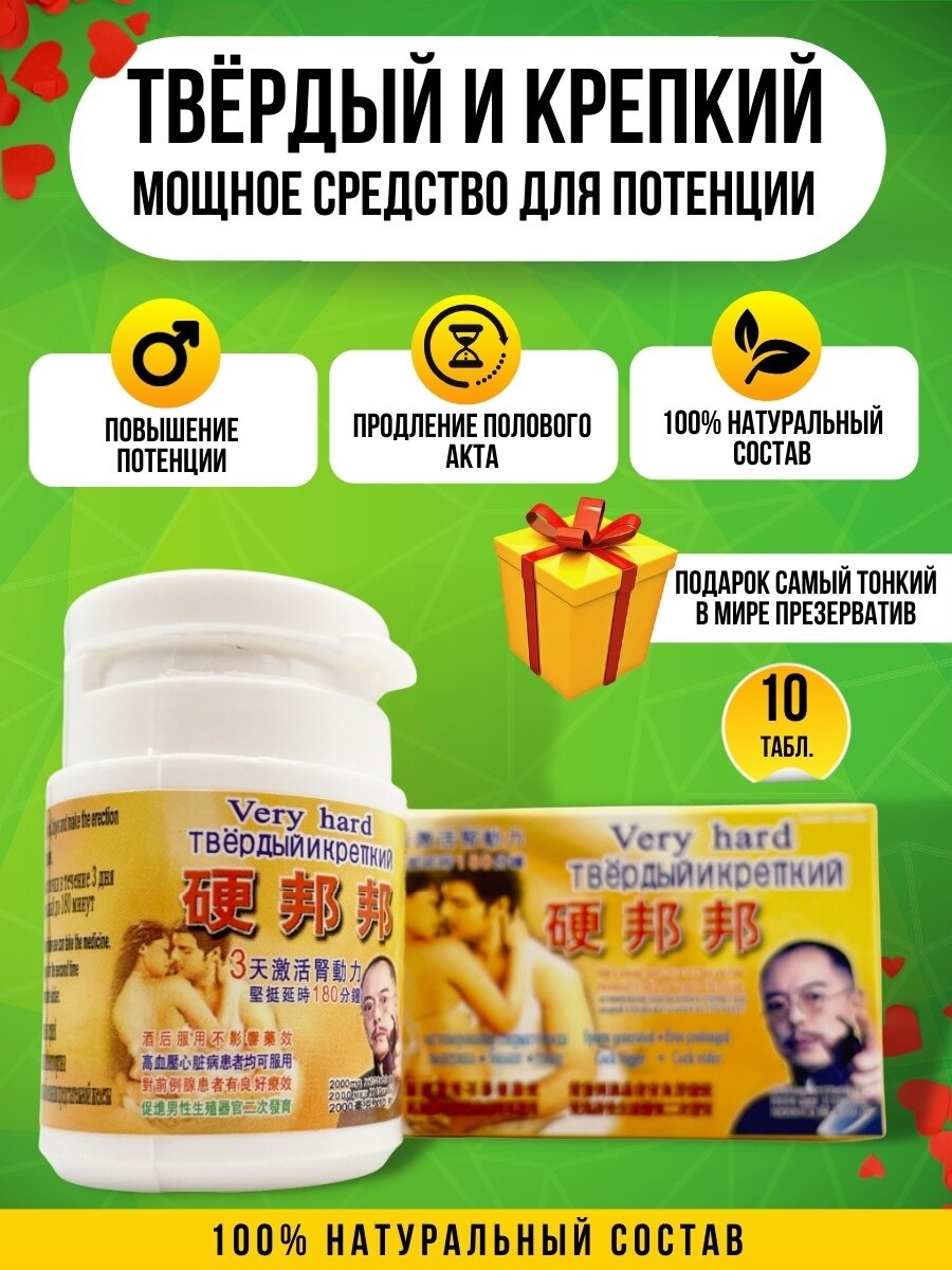 Картинки Твердый и крепкий, Very Hard, мужской возбудитель, от простатита, таблетки для секса, виагра для мужчин