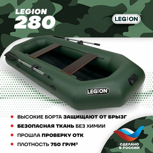Надувная лодка ПВХ Legion-280/ Легион/лодка для рыбалки/гребные