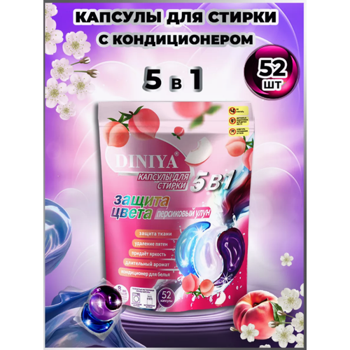 Капсулы для стирки 5 в 1 с кондиционером, 52 стирки, аромат персика Valis store