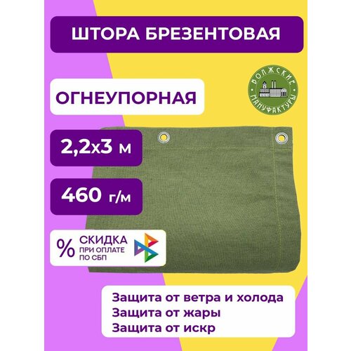 Брезентовая штора для гаража ОП 220х300 см
