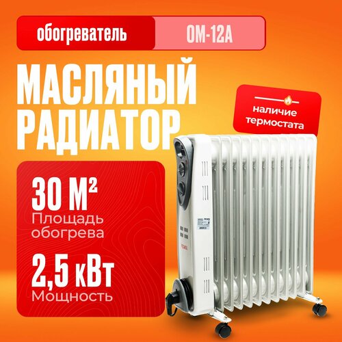 Масляный радиатор РЕСАНТА ОМ-12А CN 25 кВт 30 м колеса в комплекте белый 7552₽