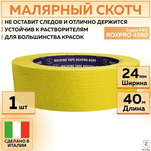 305741 Термостойкая малярная лента RoxelPro ROXPRO 4590 бумажный скотч ярко-жёлтый 24 мм х 40 м 1 шт ролик 363₽