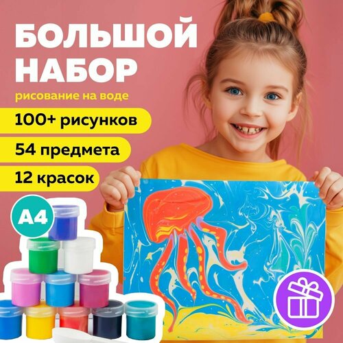 Набор для творчества EBRU PROFI 01007 Эбру Супер Старт (А4, 1 рабочее место)