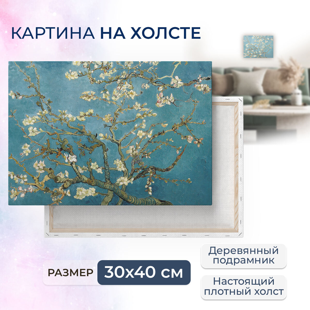 Картина на холсте с подрамником / Van Gogh / Ван Гог - Цветущие ветки Миндаля