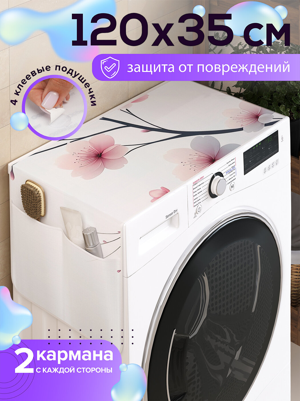 Накидка чехол на стиральную машину 