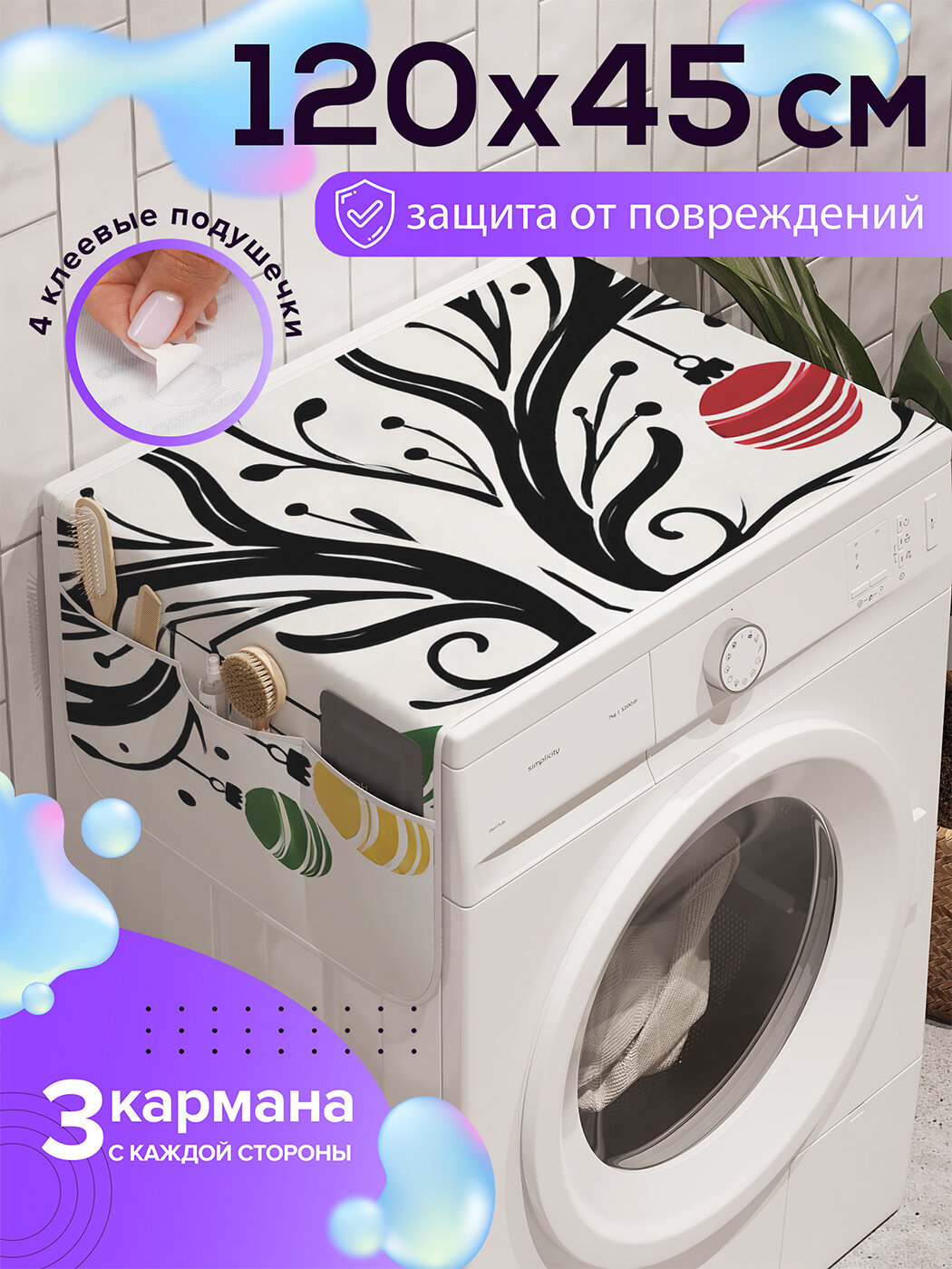 Чехол накидка на стиральную машину 