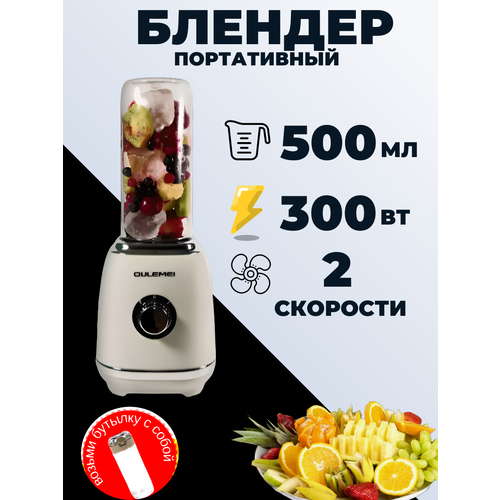Портативный блендер OULEMEI 3490₽