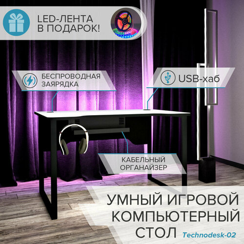 фото Умный компьютерный стол technodesk-02 с беспроводной зарядкой и usb-хабом, белая столешница из лдсп