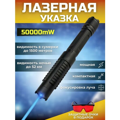 Мощная лазерная указка Меч Джедая 50000 Blue Laser Pointer