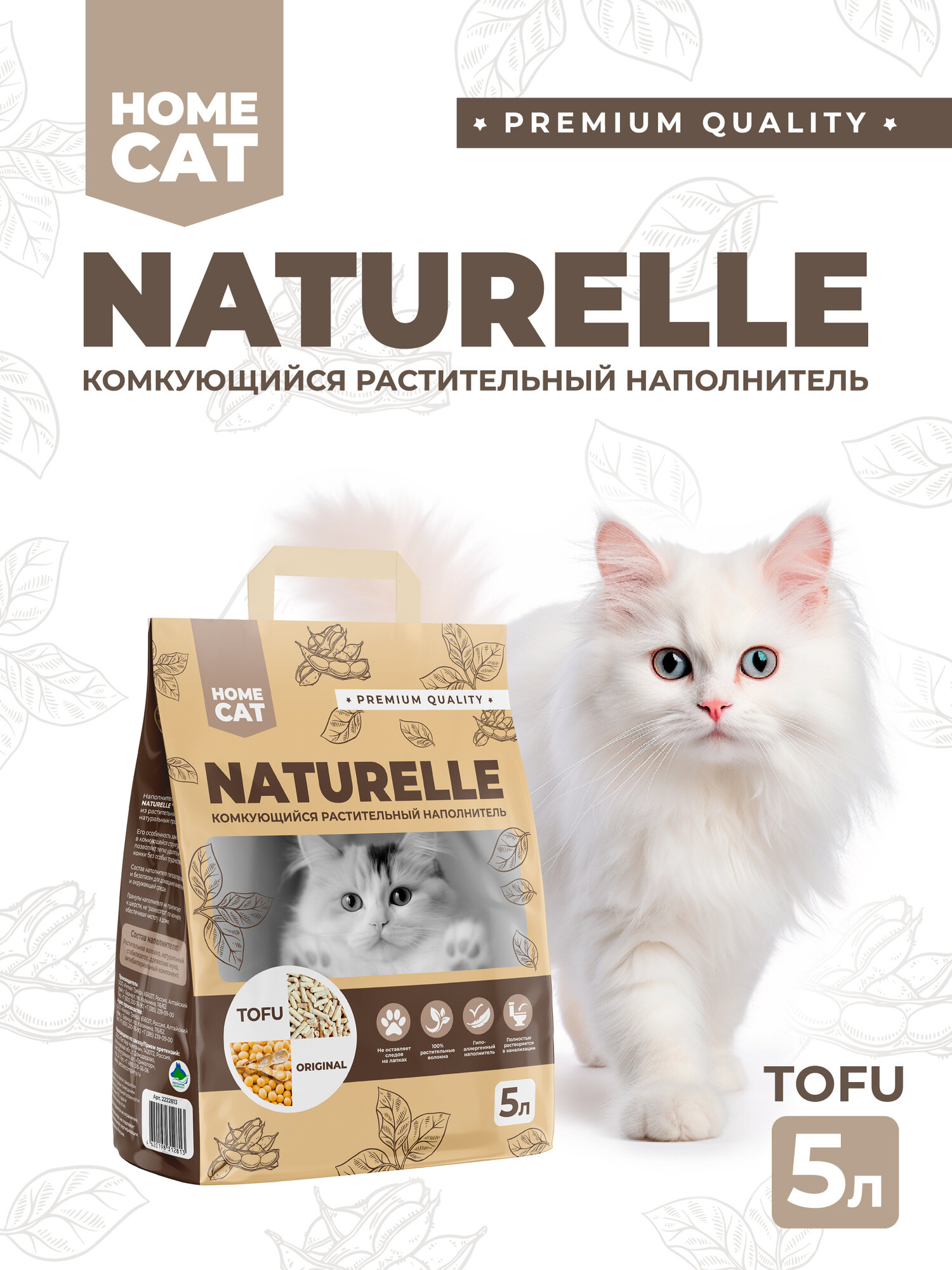HOMECAT NATURELLE Original 5 л комкующийся растительный наполнитель для кошачьих туалетов