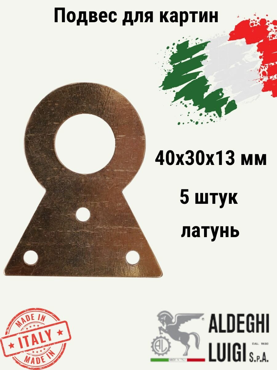 Подвес для картин 40х30х13 мм латунь 5 шт.