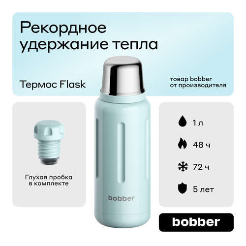 Bobber/Термос для чая Flask 1 литр/голубой/держит тепло до 48 часов
