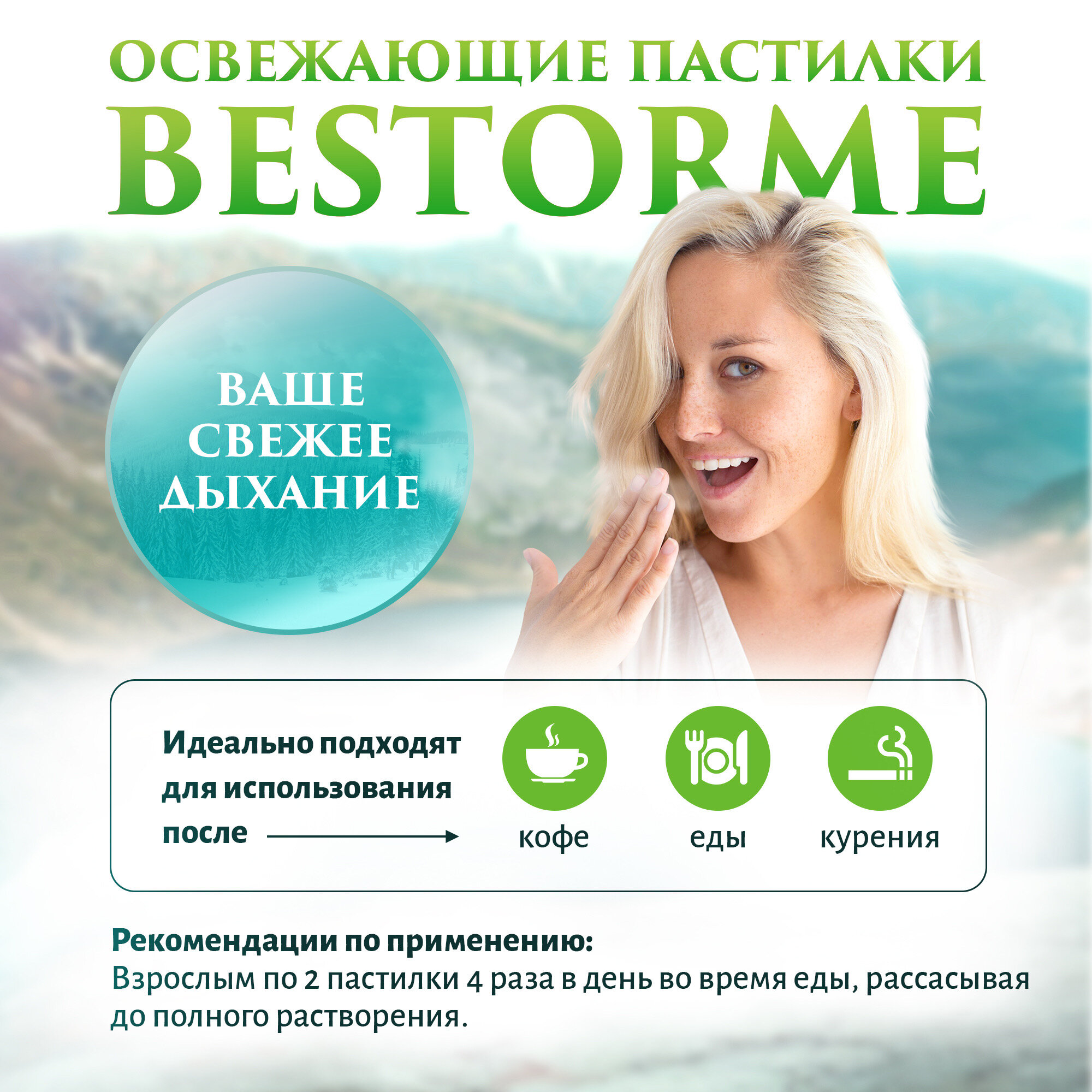 Бисторми Bestorme Пастилки без сахара c витамином С паст, 20 г, 12 уп, мята — фото 1