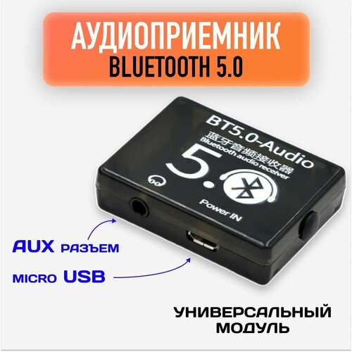 Универсальный модуль mp3 bluetooth 5.0 в корпусе / Декодер плата Bluetooth