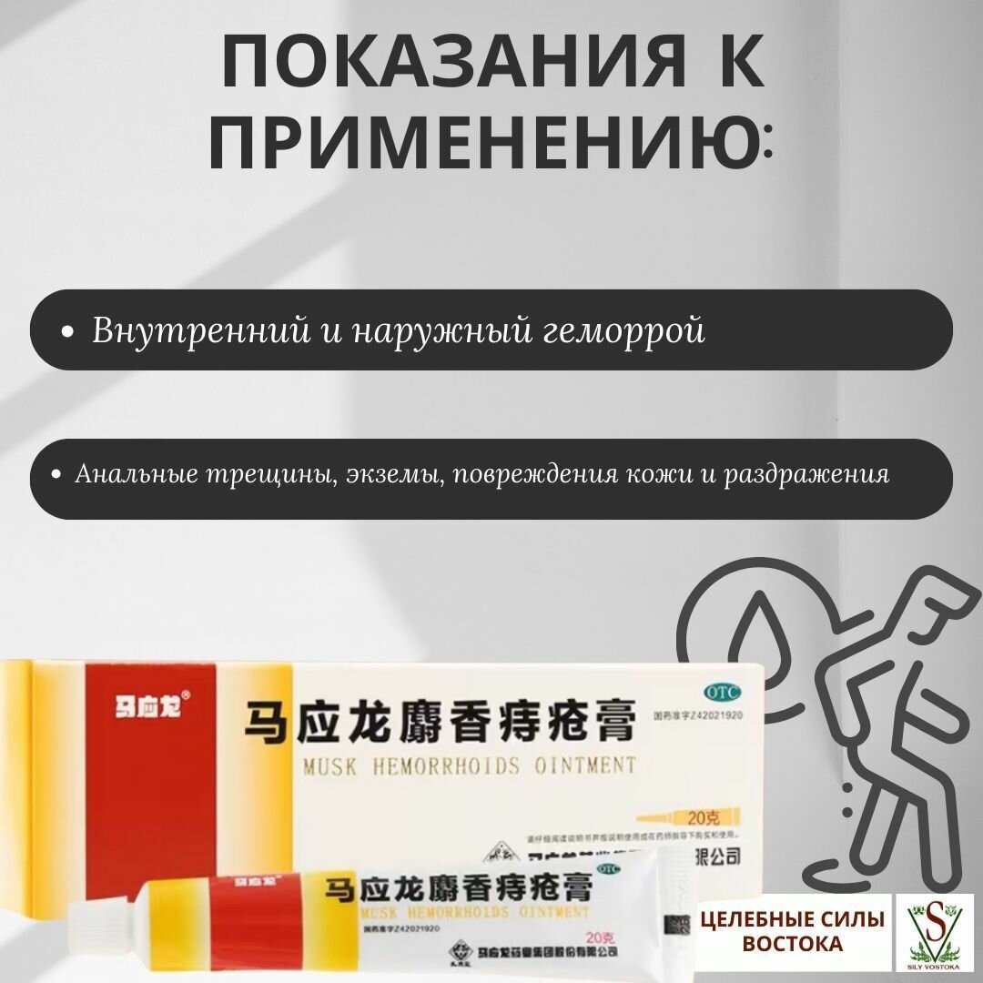 Изображение Мускусная мазь от геморроя.