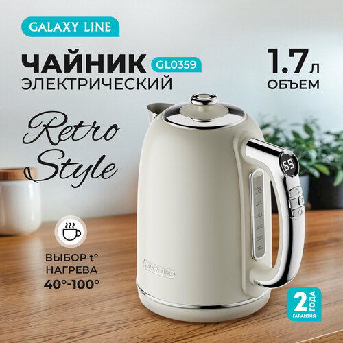 Чайник электрический Galaxy Line GL0359 17 л 2200Вт бежевый металл 5519₽