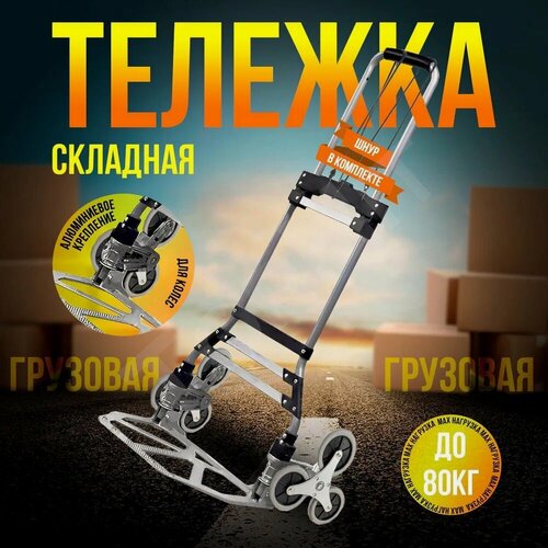 Изображение товара Складная тележка грузовая 80 кг.