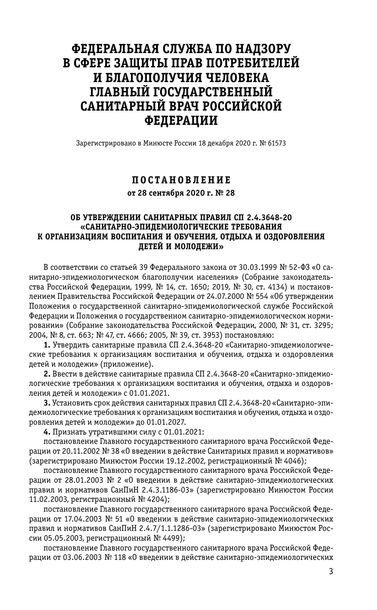 СанПин СП 2.4.3648-20 Санитарно-эпидемиологические требования к организациям воспитания - фото №6