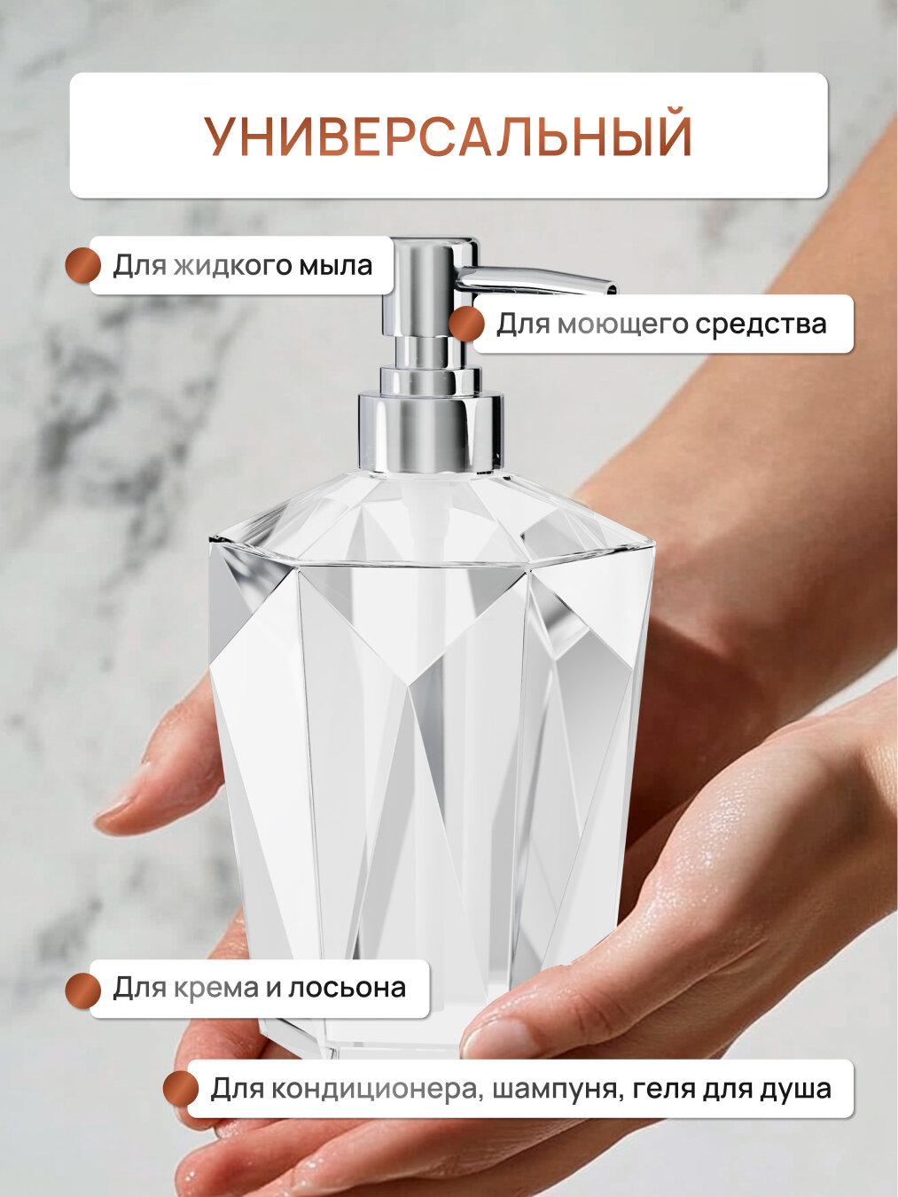 Дозатор для жидкого мыла LEMER STELLAR, прозрачный — фото 1