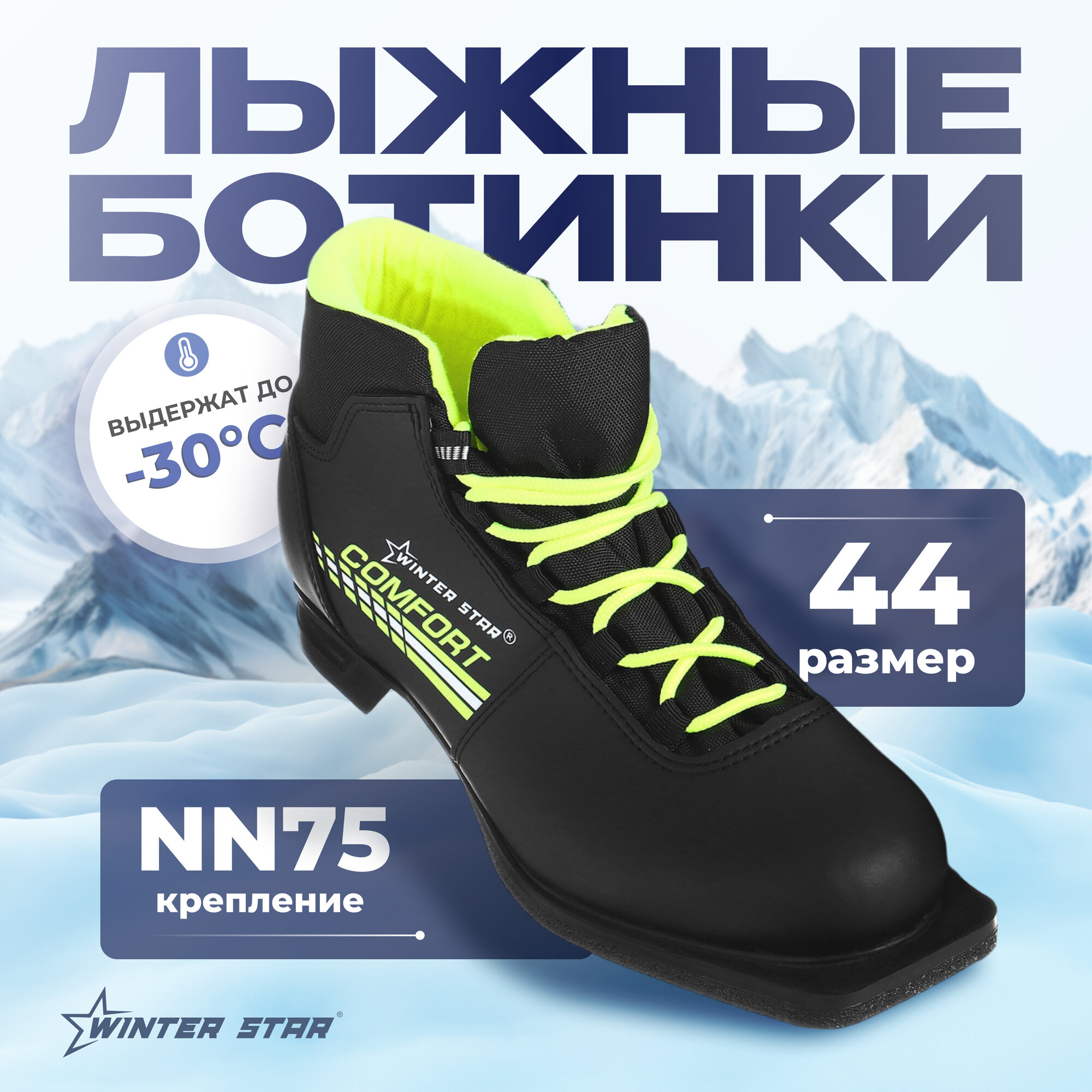 Ботинки лыжные, NN75, цвет черный, цвет черный, салатовый