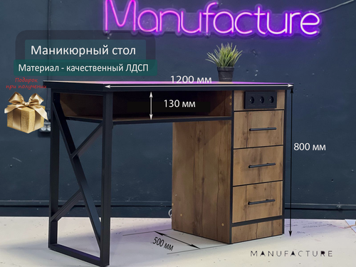 Изображение товара Маникюрный стол Loft электро Manufacture с розетками 120х50х80