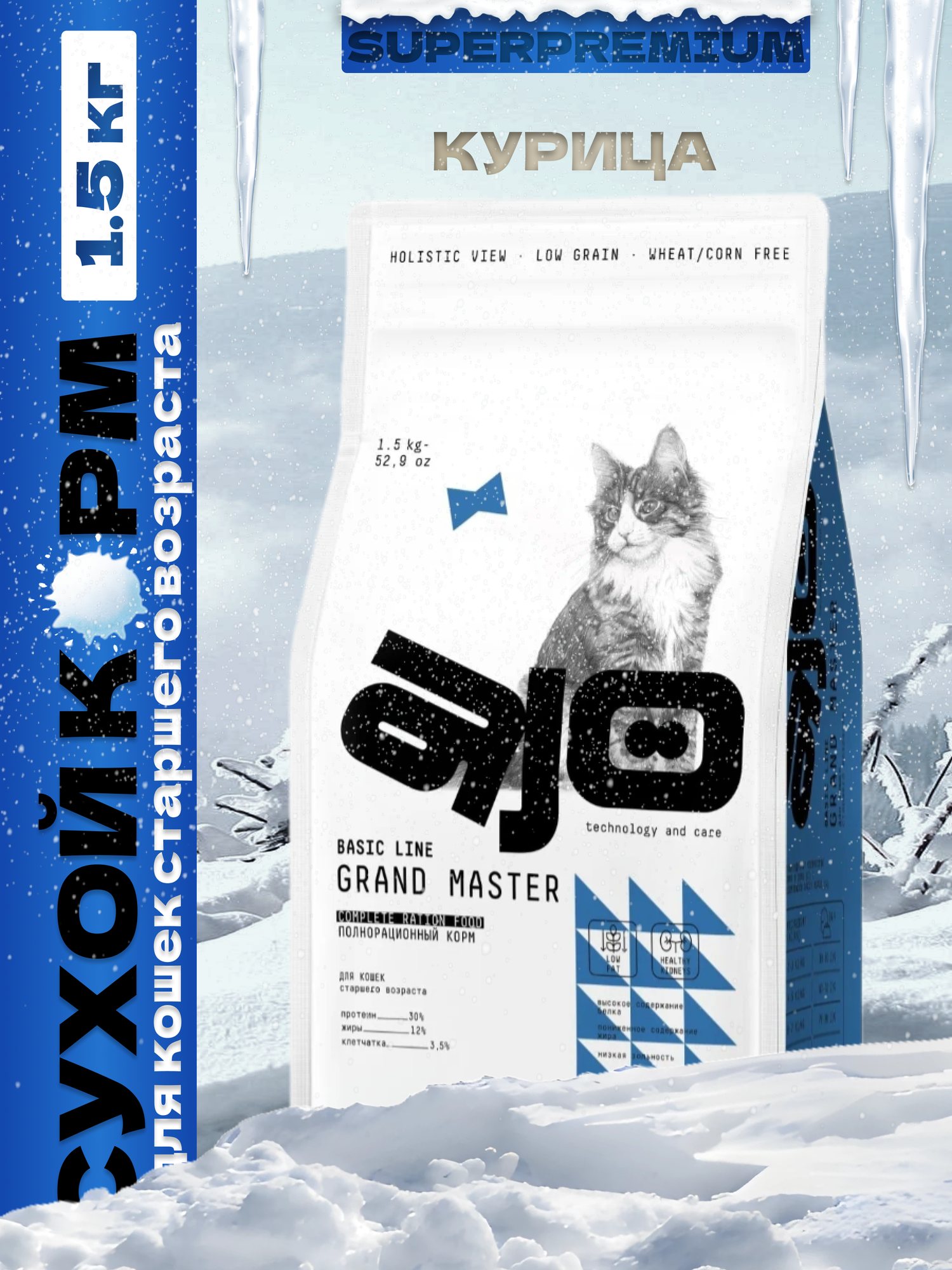 AJO Grand Master сухой полнорационный корм для кошек старшего возраста с курицей 1,5 кг