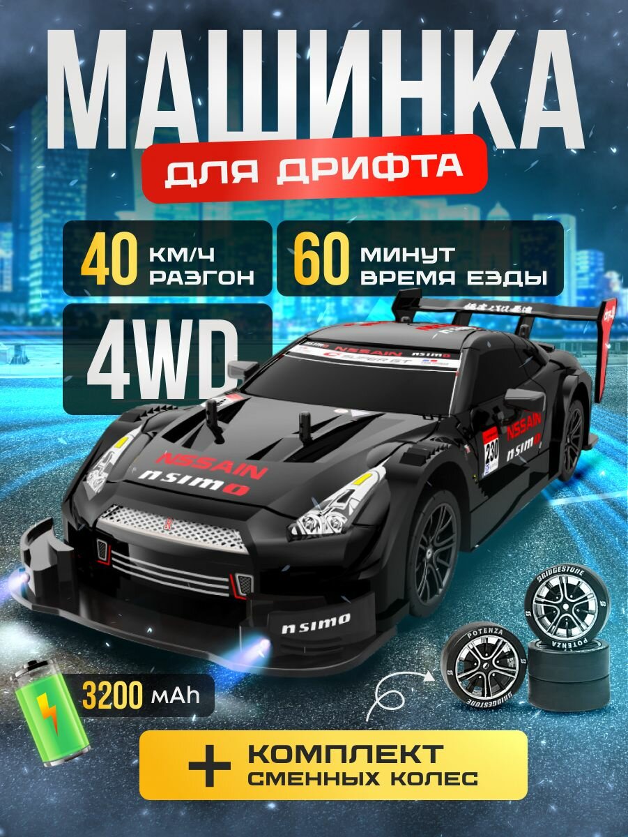 Машинка для дрифта, пульт ДУ, звуковые и световые эффекты, радиоуправление