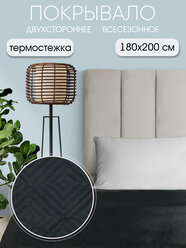 Покрывало термостежка двухстороннее "ND HOME", черный, 100% полиэстер 180*200 см