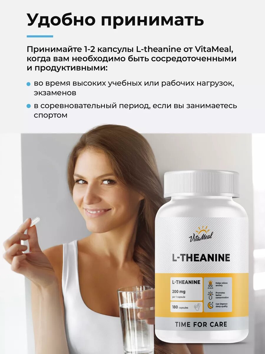 Л Теанин 200 мг с витамином В6, L-theanine, 180 капсул для улучшения концентрации внимания — фото 1