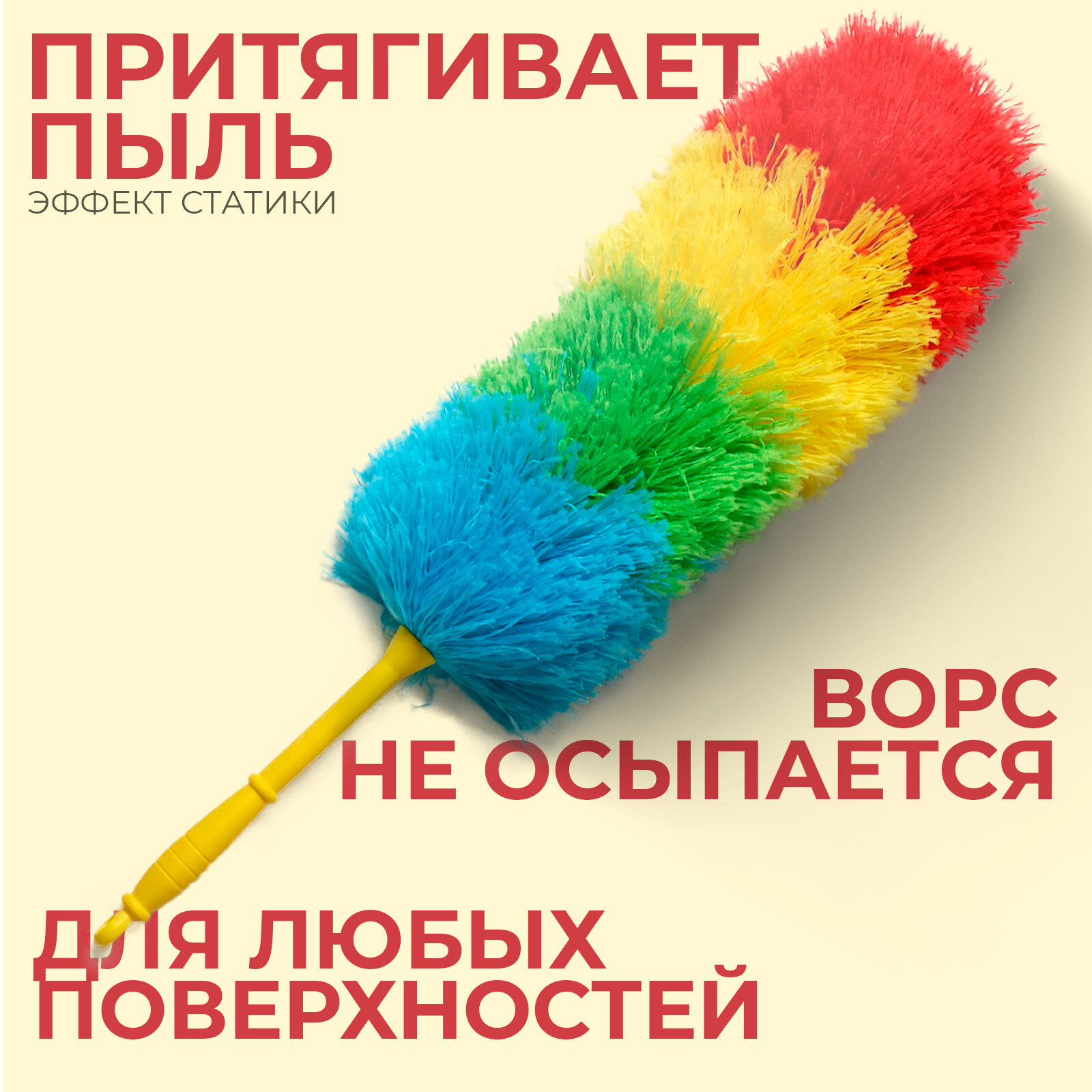 Щетка для удаления пыли "Карнавал" 57 см, микрофибра 4 цвета, 60гр. — фото 1